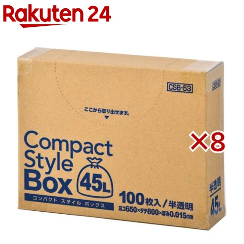 ジャパックス コンパクトスタイルボックス 半透明 45L CSB53 厚み：0.015mm(100枚入×8セット)【ジャパックス】