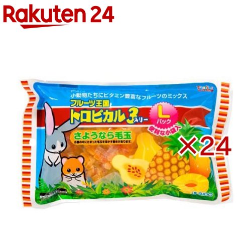 フルーツ界 トロピカル3 L容器に並べる(160g×24仕掛ける)【ピッコリーノ】
