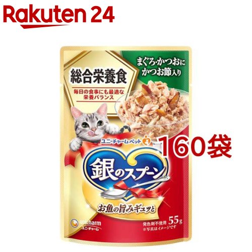 銀のスプーン パウチ 総合栄養食 まぐろ・かつおにかつお節入り(55g*160袋セット)【銀のスプーン】