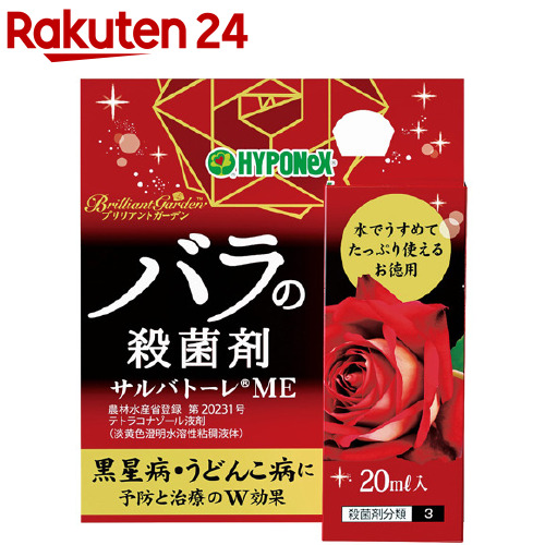 楽天市場 ハイポネックス ブリリアントガーデン サルバトーレme ml ハイポネックス 楽天24