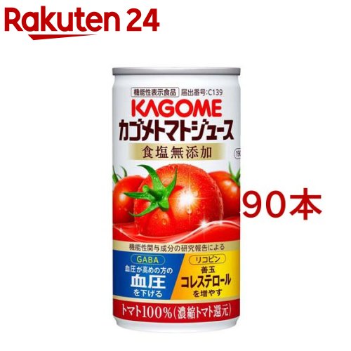カゴメトマトジュース 食塩無添加(30本入×3セット(1本190g))【トマトジュース PET・缶】