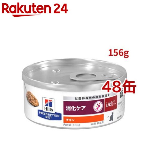 楽天市場】y/d 缶詰 チキン 甲状腺ケア猫用 特別療法食キャットフード