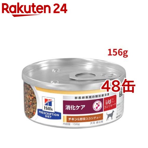 楽天市場】i/d 缶詰 シチュー チキン&野菜入り 消化ケア 犬用