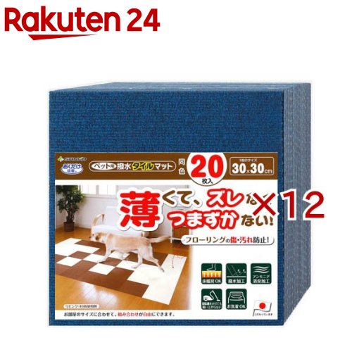 おくだけねばり着く 愛玩動物用撥水瓦引っ敷き 30×30珊 ネイビーブルー(20枚入×12書き割り)【おくだけねばり着く】
