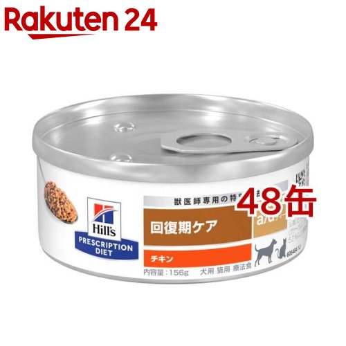 楽天市場】i／d アイディー ローファット 缶 チキン＆野菜 犬 療法食