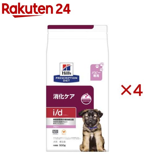 i／d パピー 意気地無し 消化世話をする 素っ気ない 犬用人並み外れた治療薬食(500g×4仕掛ける)【ヒルズ プリスクリプション・ダイエット】