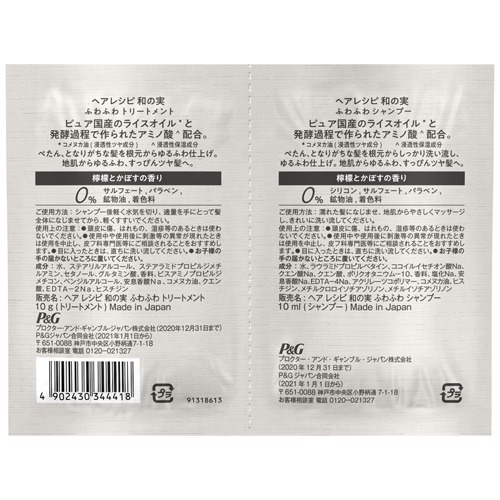 楽天市場 ヘアレシピ 和の実 ふわふわ 1日分お試しサシェ Lemon Kabosu 96セット ヘアレシピ Hair Recipe 楽天24