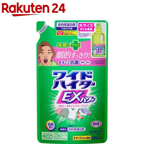 ワイドハイター EXパワー 漂白剤 詰め替え 大サイズ(880ml)【イチオシ】【ワイドハイター】