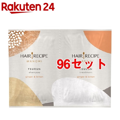 楽天市場 ヘアレシピ 和の実 ふわふわ 1日分お試しサシェ Lemon Kabosu 96セット ヘアレシピ Hair Recipe 楽天24