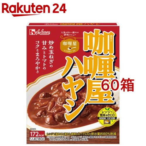 カリー屋ハヤシ(180g*60箱セット)【カリー屋シリーズ】[ハウス カリー屋 レトルト ハヤシ レンジ可 時短]｜24