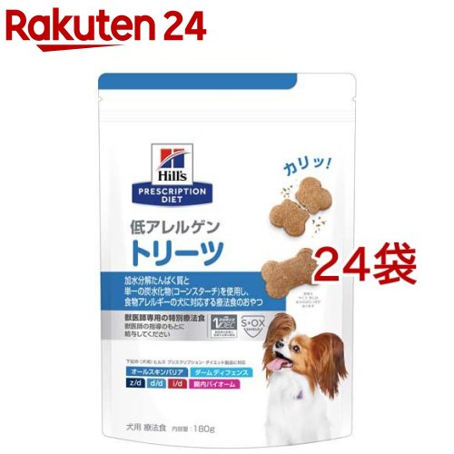 低アレルゲン トリーツ 食料雑貨類アレルギー反応＆人はだ世話をする 犬用 人並み外れた治療薬食(180g*24袋仕掛ける)【ヒルズ プリスクリプション・ダイエット】
