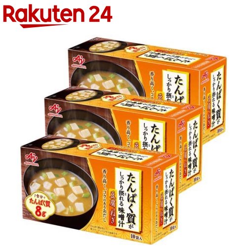 たんぱく質がしっかり摂れる味噌汁 豆腐とねぎ(10袋入*3箱セット)【味の素(AJINOMOTO)】[たんぱく質 みそ汁 フリーズドライ プロテイン]