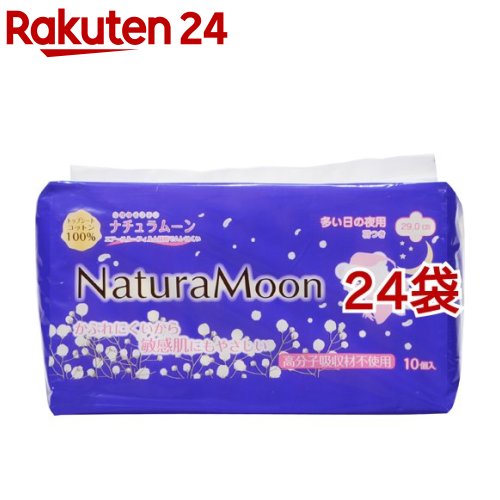 ナチュラムーン 下り物用テーブルナプキン 多くの日の夜用 羽つき(10個入*24袋書き割り)【ナチュラムーン】[下り物装置]