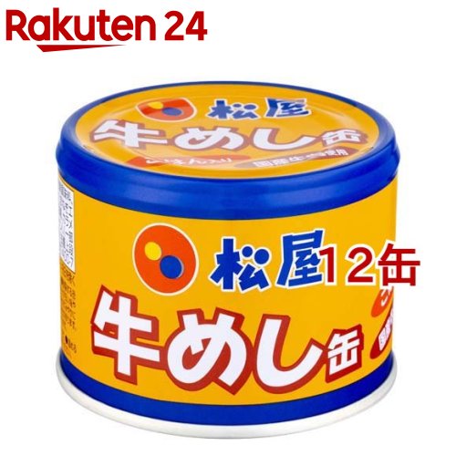 松屋 牛めし缶(190g*12缶セット)