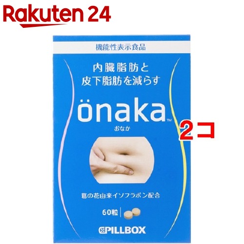 楽天市場】【WEB直販ストア限定】onaka（おなか）30日分 内臓