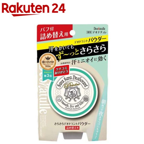 楽天市場】デオナチュレ さらさらクリーム(45g*3個セット
