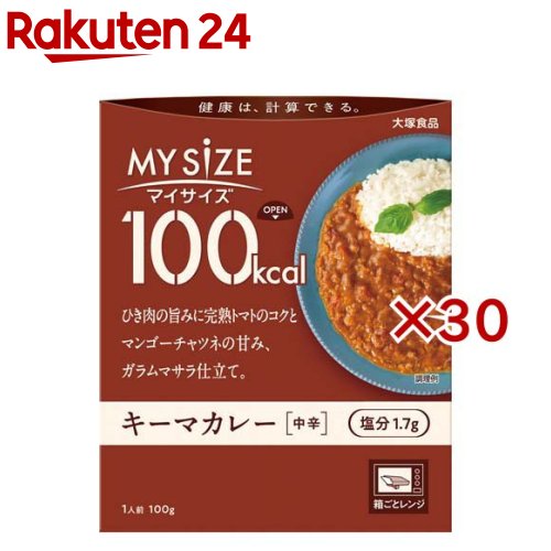 大塚食品 100kcalマイサイズ キーマカレー 中辛(100g×30セット)【マイサイズ】[レトルト カロリー レンジ 時短 便利 塩分 適塩] 4,414円