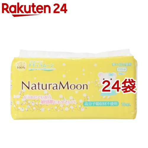 最安挑戦！ ナチュラムーン 生理用ナプキン 多い日の昼用 羽なし 18個入