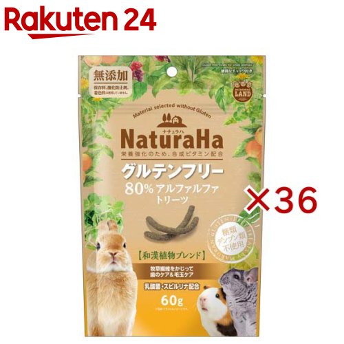 ナチュラハ グルテン無償性 80％アルファルファトリーツ(60g×36仕掛ける)【ミニマルランド】