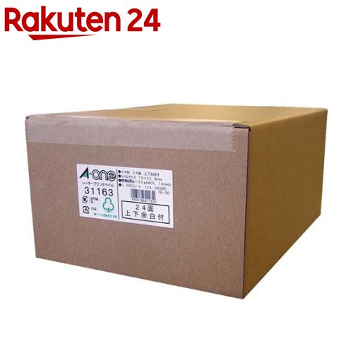 エーワン ラベルシール レーザー 24面 70×33.9mm 31163(1000シート)【エーワン】