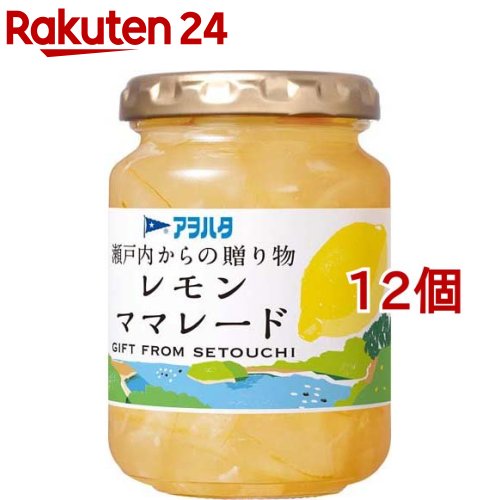 アヲハタ 瀬戸内からの贈り物 レモンママレード(195g*12個セット)【アヲハタ】