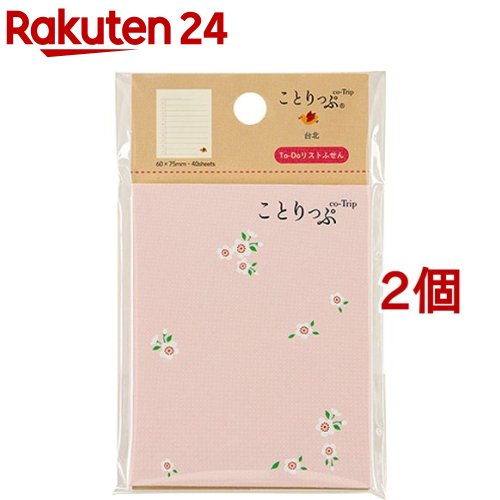 楽天市場 ことりっぷ Todoリストふせん Cot Fst T 1 2個セット 楽天24