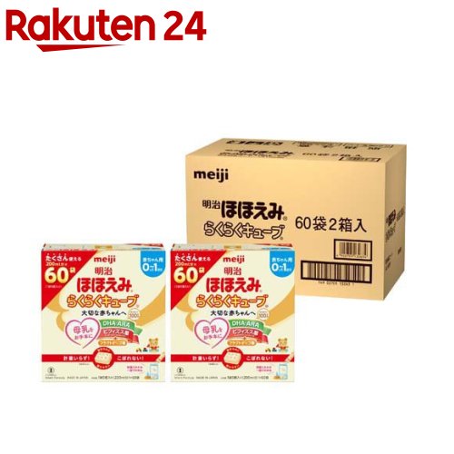 【企画品】明治ほほえみらくらくキューブ(27g×120袋)【明治ほほえみ】
