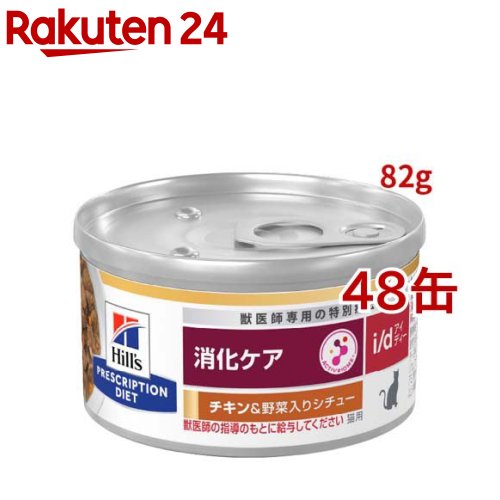 楽天市場】k/d 缶詰 シチュー ツナ&野菜入り 腎臓ケア 猫用 特別療法食