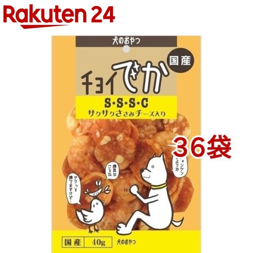 チョイでか サクサクささみチーズ入り(40g*36コセット)