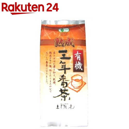 ひしわ　有機熟成　三年番茶(80g)【ひしわ】