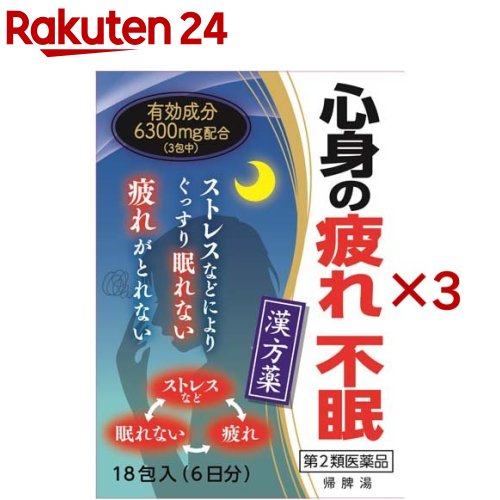 【第2類飲み薬】帰脾湯抽出エキス細粒G「コタロー」(18包入×3書き割り)
