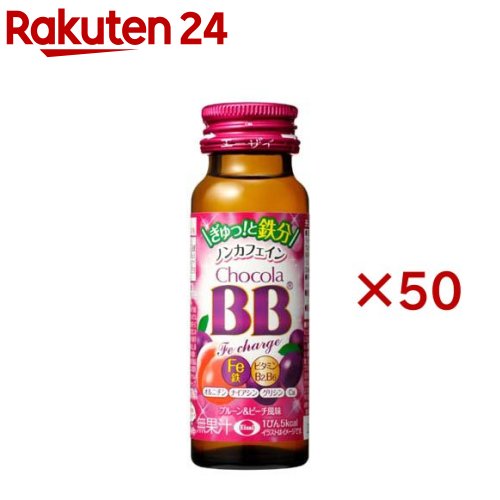 チョコラBBハイパー50ml×50本入り Amazon | エーザイ チョコラBB ハイパー 50ml瓶×50本入