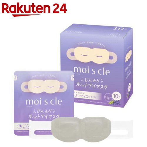 楽天市場】アイリスオーヤマ モイスクル moiscle じんわり