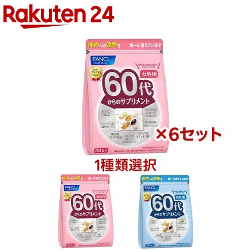 【1類概念を選べる】ファンケル 60代からの加えること(30袋×6仕掛ける)【ファンケル】