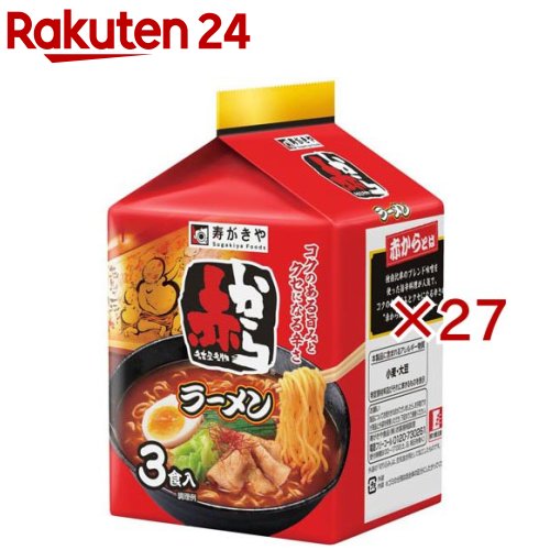 赤からラーメン(3食入×27セット(1食93g))【寿がきや】