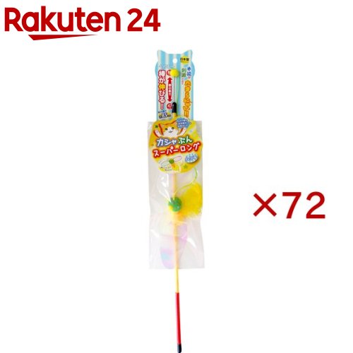 カシャぶんスーパーロング ハッチ(72セット)
