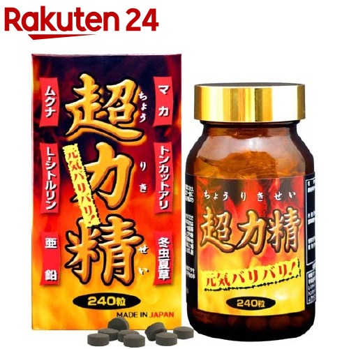 人気スポー新作 代引き人気 超力精 約240粒入 ユウキ製薬 サプリメント