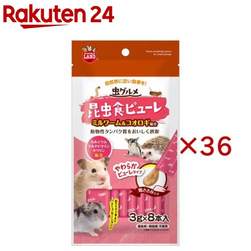 虫食い道楽 虫けら食ピューレ(8本入×36仕掛ける(1本3g))【ミニマルランド】