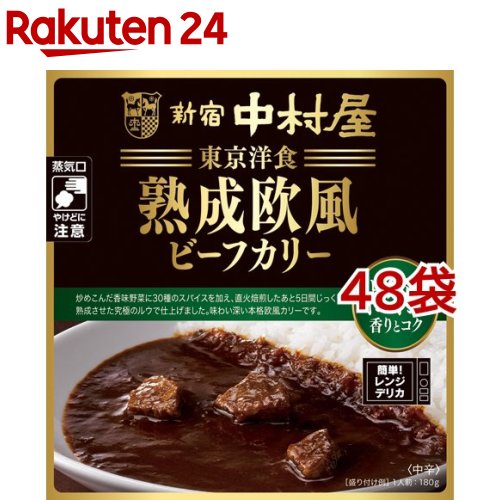 楽天市場 新宿中村屋 熟成欧風ビーフカリー ローストオニオンの香りとコク 180g 48袋セット 新宿中村屋 楽天24