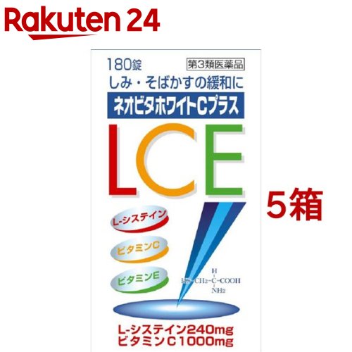 【第3類医薬品】ネオビタホワイトCプラス「クニヒロ」(180錠*5箱セット)【クニヒロ】