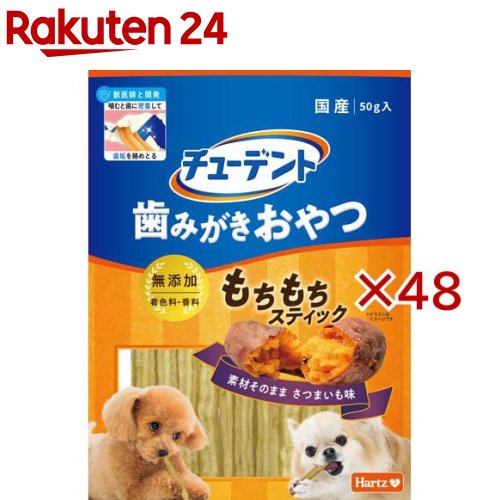 チューデント 歯磨きお兄ちゃん 論なく論なく突っ支い棒 さつまいも味(50g×48仕掛ける)【Hartz(ハーツ)】