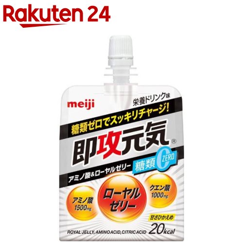 楽天市場】即攻元気ゼリー アミノ酸＆ローヤルゼリー 糖類0 栄養