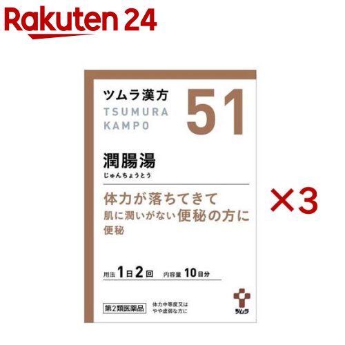 【第2類医薬品】ツムラ漢方潤腸湯エキス顆粒(20包×3セット)
