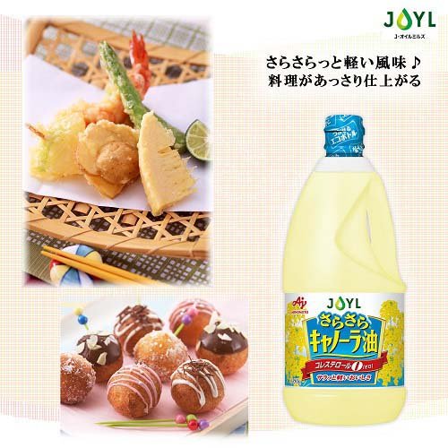 楽天市場 味の素 Ajinomoto Joyl さらさら キャノーラ油 ペット コレステロール0 1350g 味の素 J オイルミルズ 楽天24