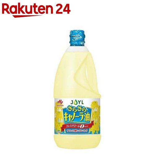 味の素(AJINOMOTO)　JOYL　さらさら　コレステロール0(1350g)【味の素　ペット　キャノーラ油　J-オイルミルズ】