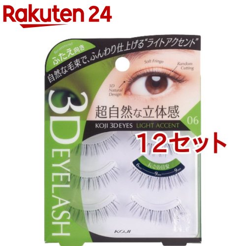 3DEYES アイラッシュ 06 ライトアクセント(3ペア*12セット)【アイラッシュシリーズ】