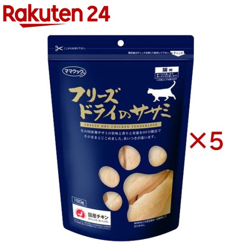 おっ母さんまかない方 すくみ上がる素っ気ないのササミ 猫用(150g×5仕掛ける)【おっ母さんまかない方】
