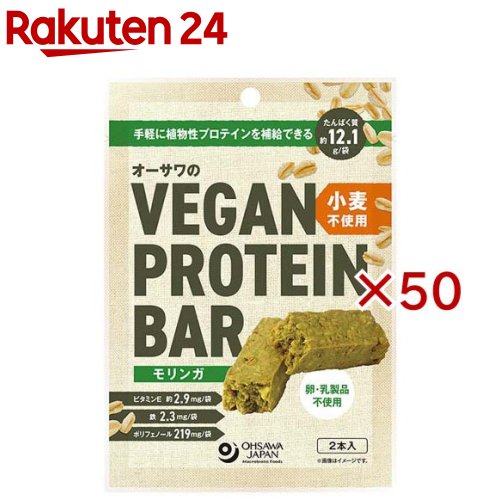 オーサワのVEGAN PROTEIN BAR 小麦不使用 モリンガ(2本入×50セット)