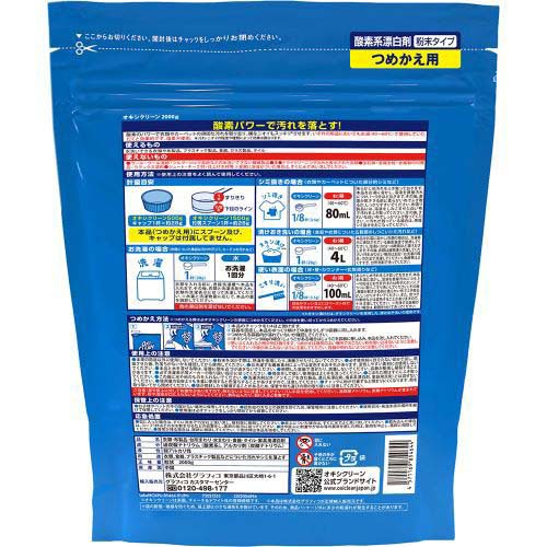 オキシクリーン つめかえ用(2000g)【オキシクリーン(OXI CLEAN)】