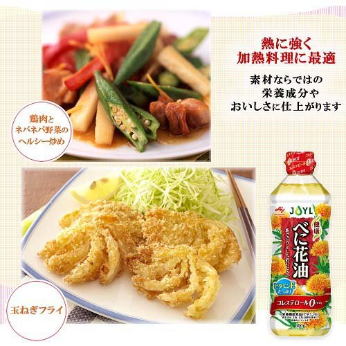 味の素 Ajinomoto 健康ベニ花油